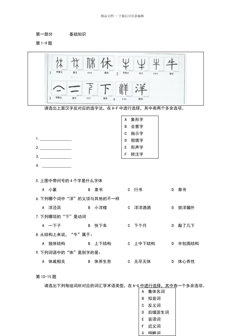 汉办笔试真题答案电子版_第1页