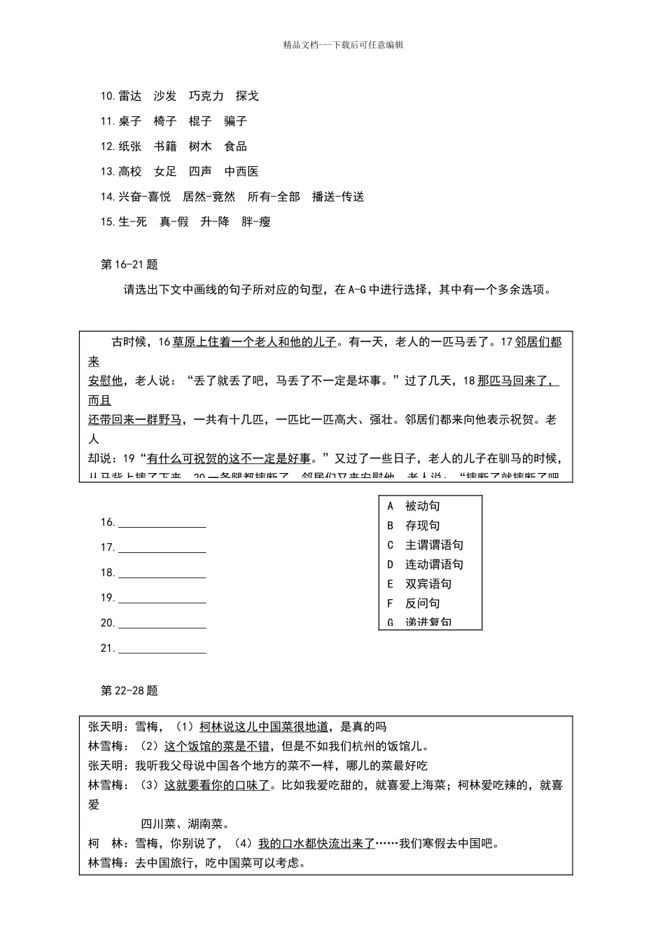 汉办笔试真题答案电子版_第2页