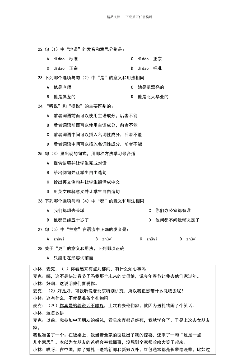 汉办笔试真题答案电子版_第3页