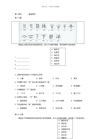 汉办笔试真题答案电子版