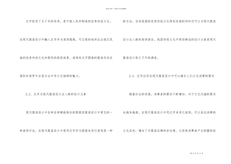 汉字在现代服装设计中的应用_第2页