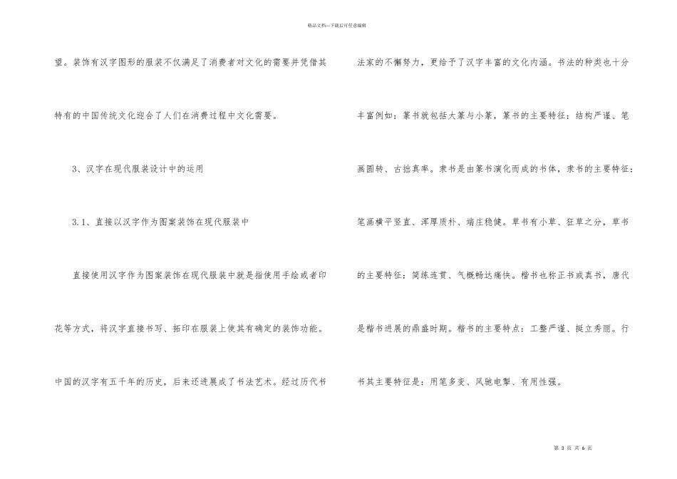 汉字在现代服装设计中的应用_第3页