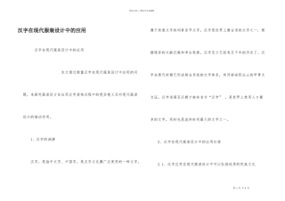 汉字在现代服装设计中的应用