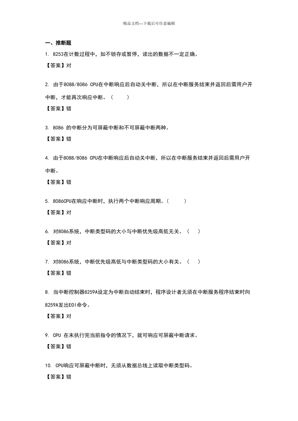 汇编原理复习题及答案_第1页