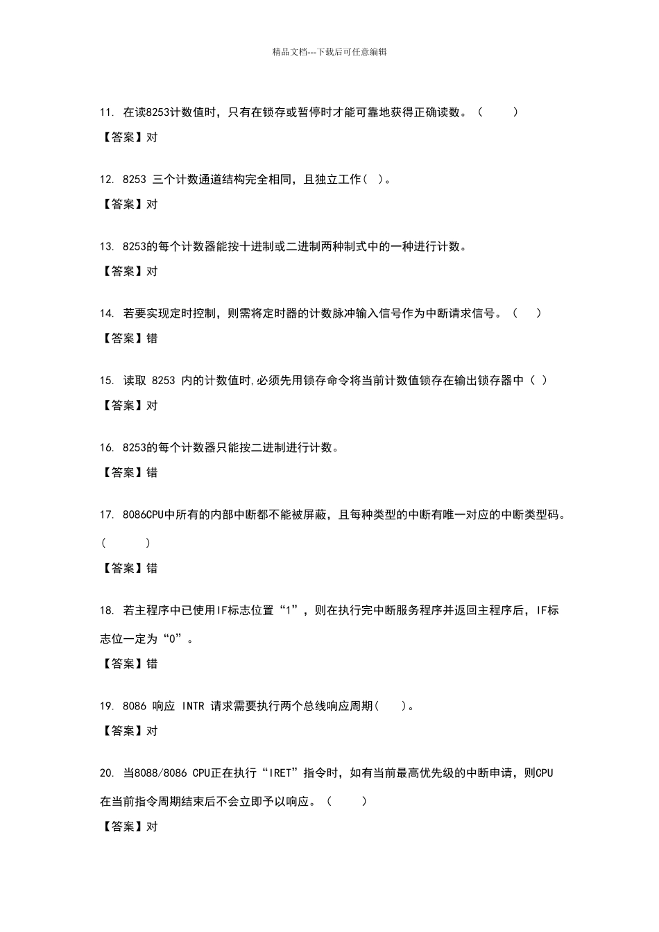 汇编原理复习题及答案_第2页