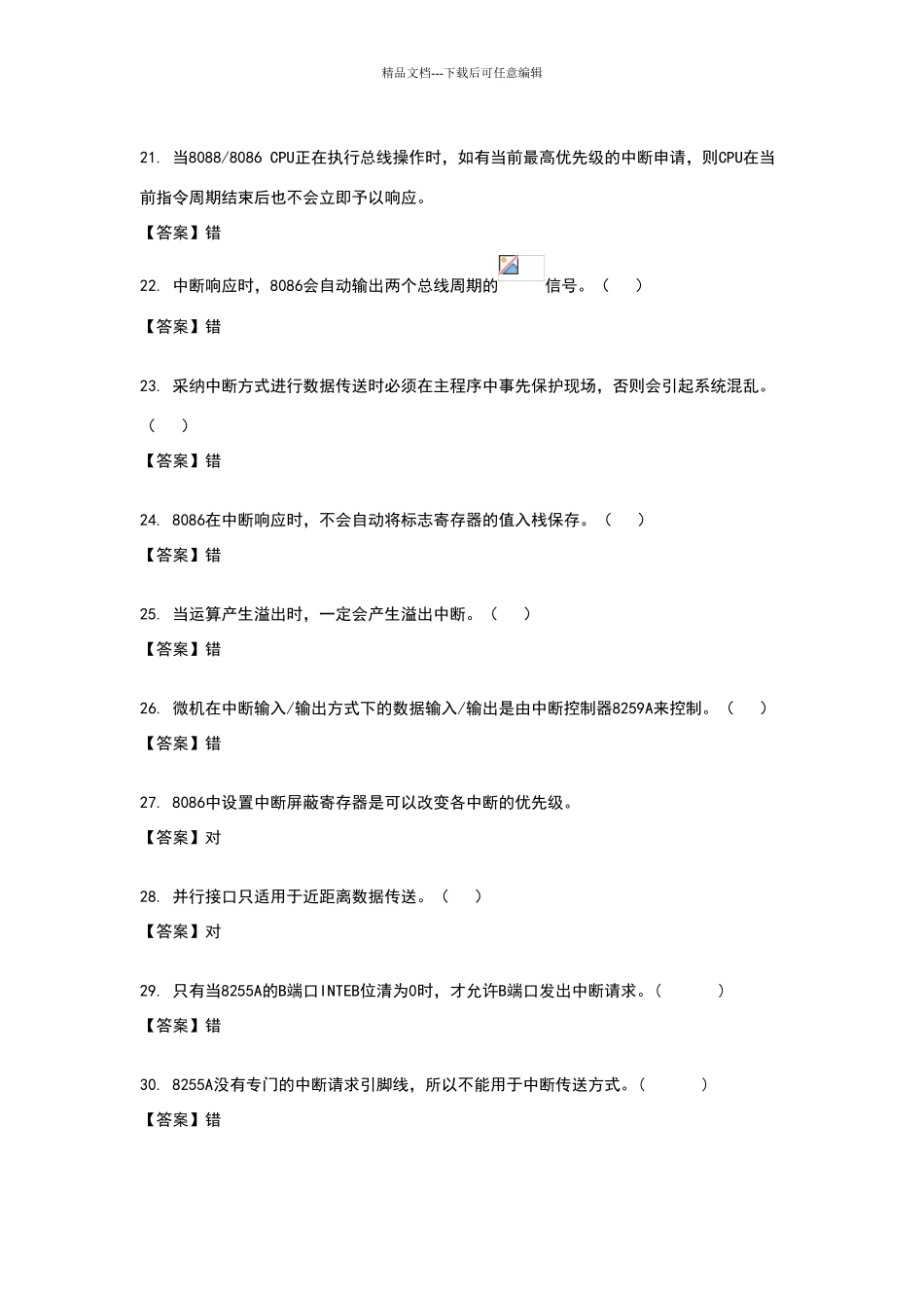 汇编原理复习题及答案_第3页