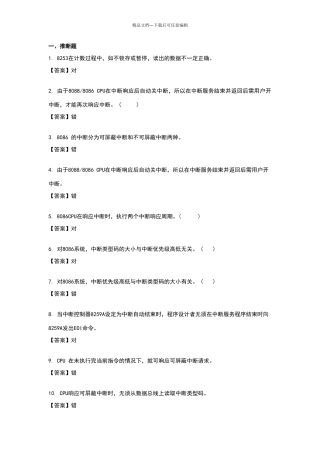 汇编原理复习题及答案