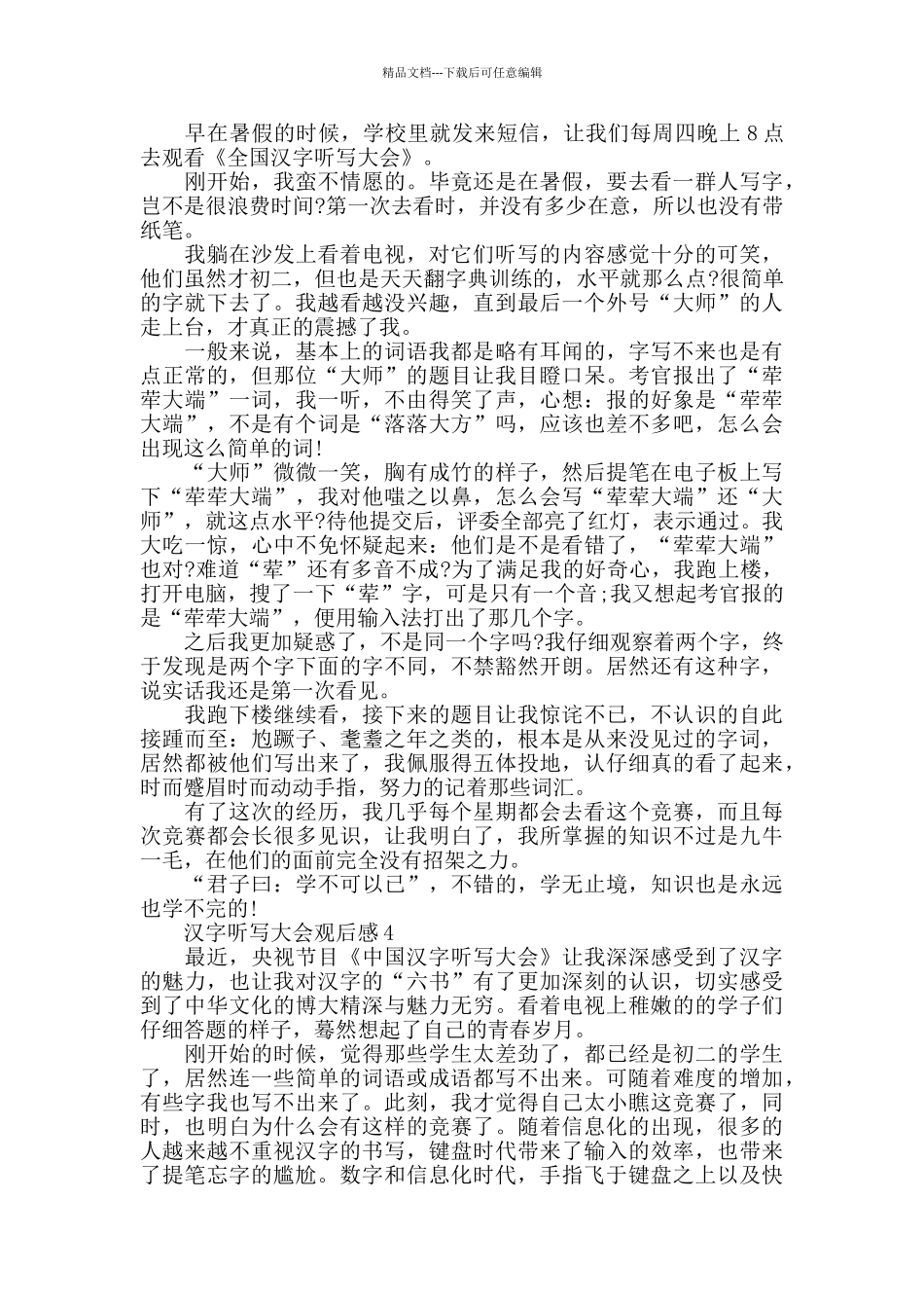 汉字听写大会观后感小学范文_第2页