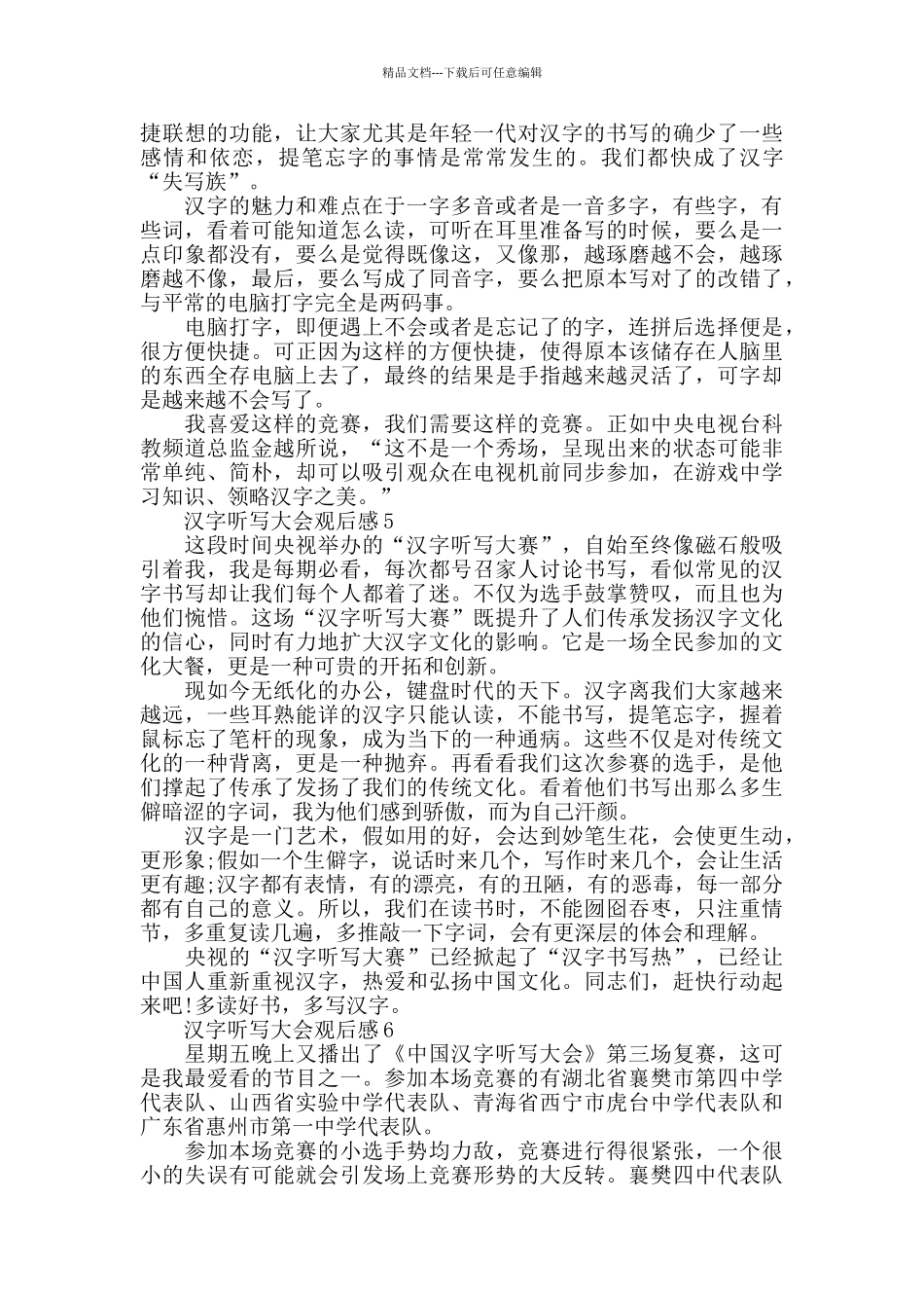 汉字听写大会观后感小学范文_第3页