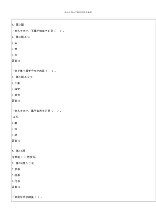 汉字学练习答案新