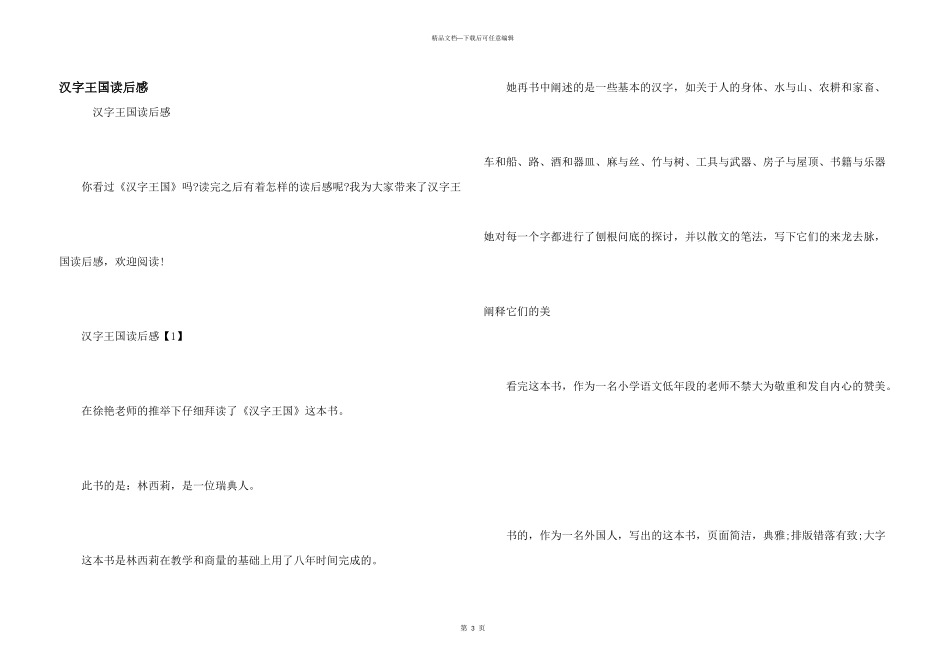 汉字王国读后感_第1页