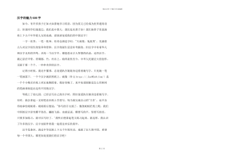 汉字的魅力600字