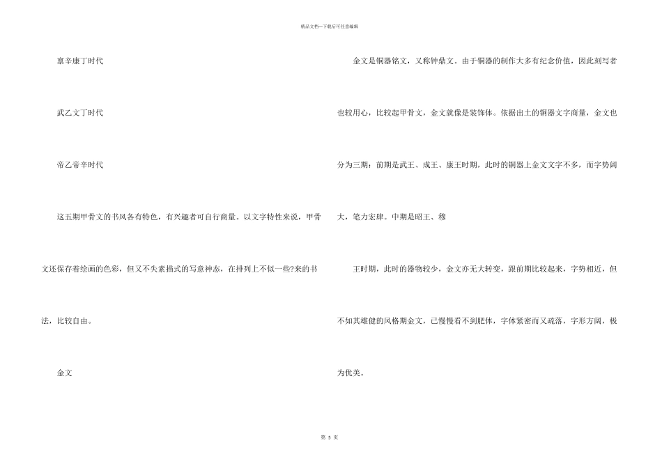 汉字的演变教学反思_第3页