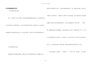 汉字的演变教学反思
