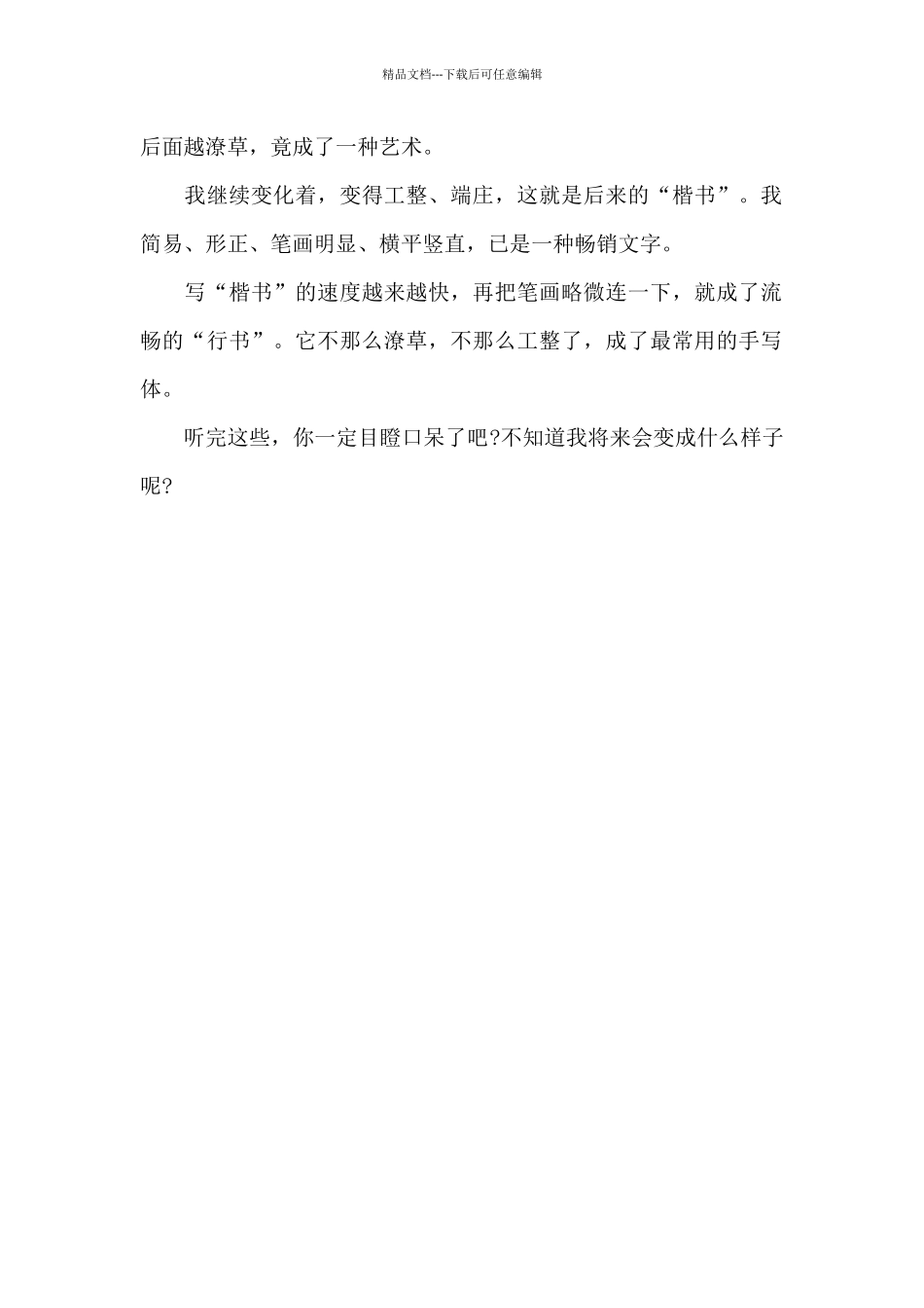 汉字的成长经历_第2页