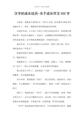 汉字的成长经历
