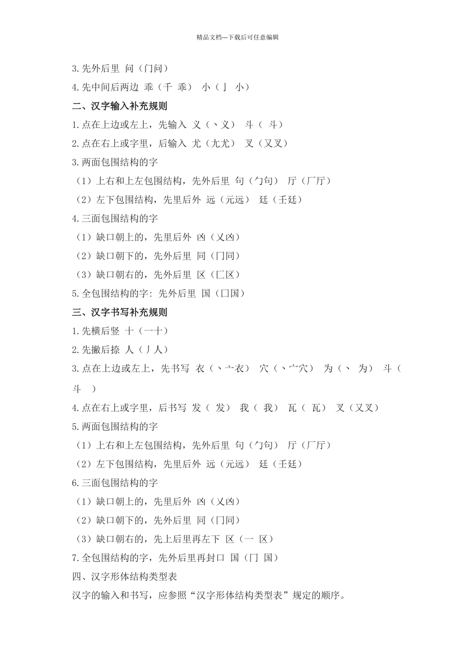 汉字笔画名称大全表_第2页