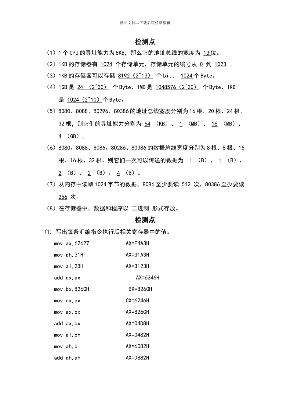 汇编语言课后题答案_第1页