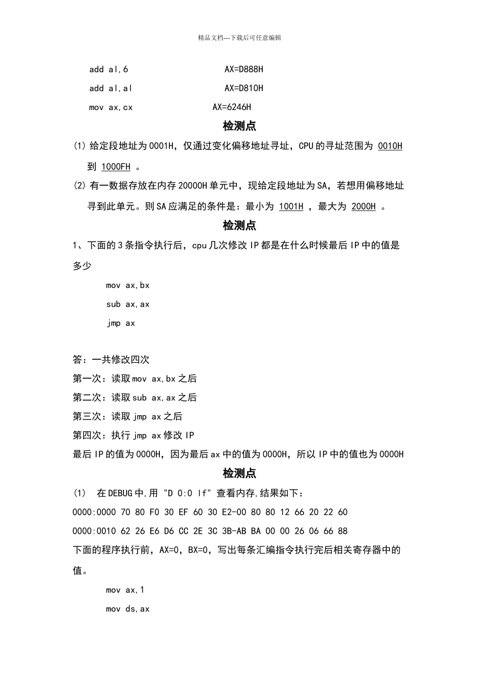 汇编语言课后题答案_第2页