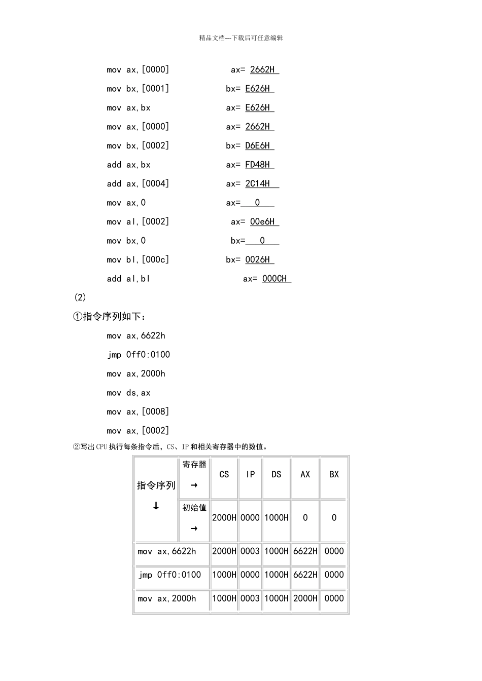 汇编语言课后题答案_第3页