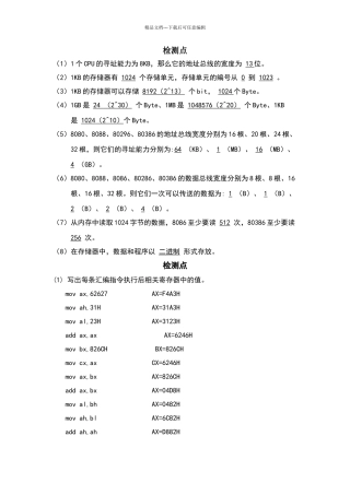 汇编语言课后题答案