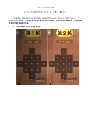 汉字英雄游戏答案大全