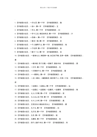 汉字谜语大全及答案36577
