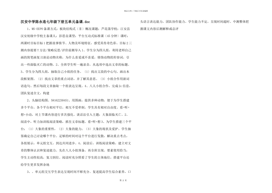 汉安中学陈永连七年级下册五单元备课.doc_第1页