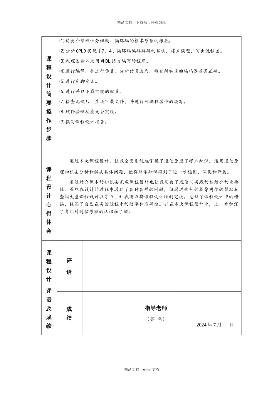 汉明码编译码CPLD实现_第3页