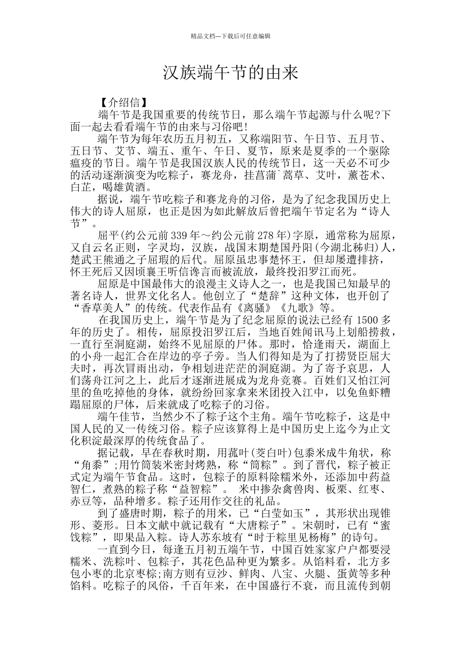 汉族端午节的由来_第1页