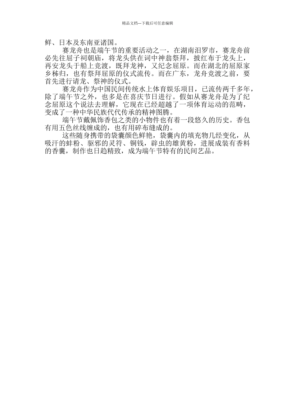 汉族端午节的由来_第2页