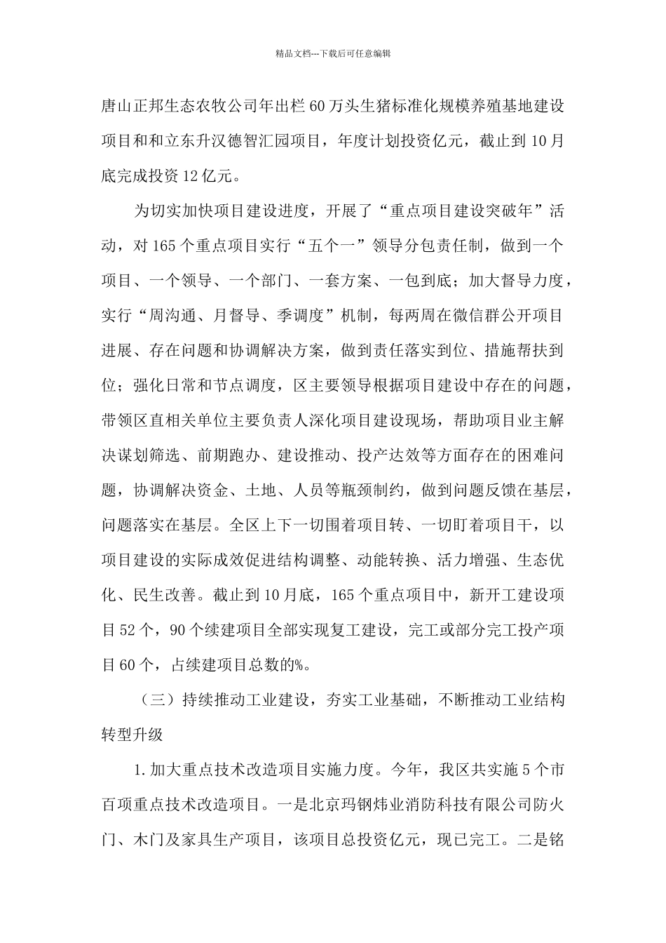 汉沽管理区发展改革局工作总结_第2页