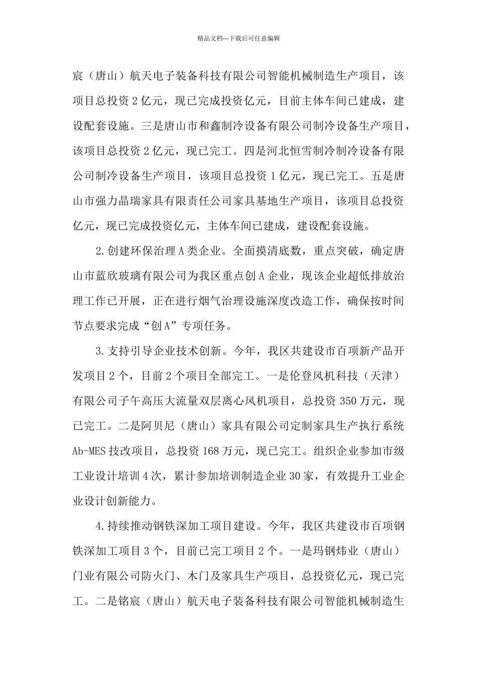 汉沽管理区发展改革局工作总结_第3页