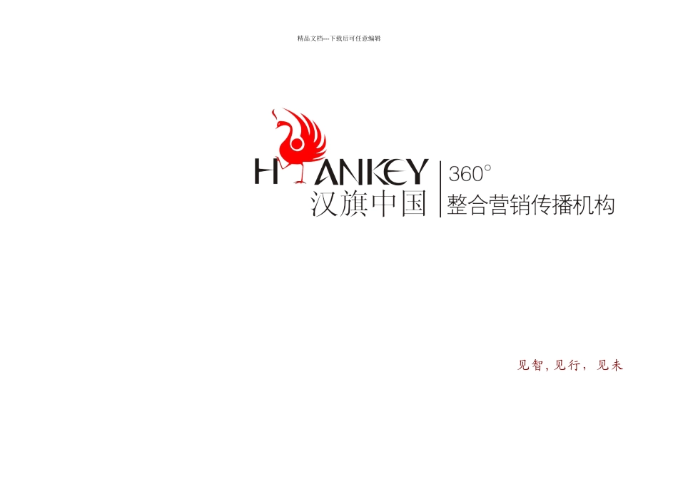 汉旗服务细则_第1页