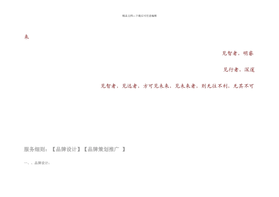 汉旗服务细则_第2页