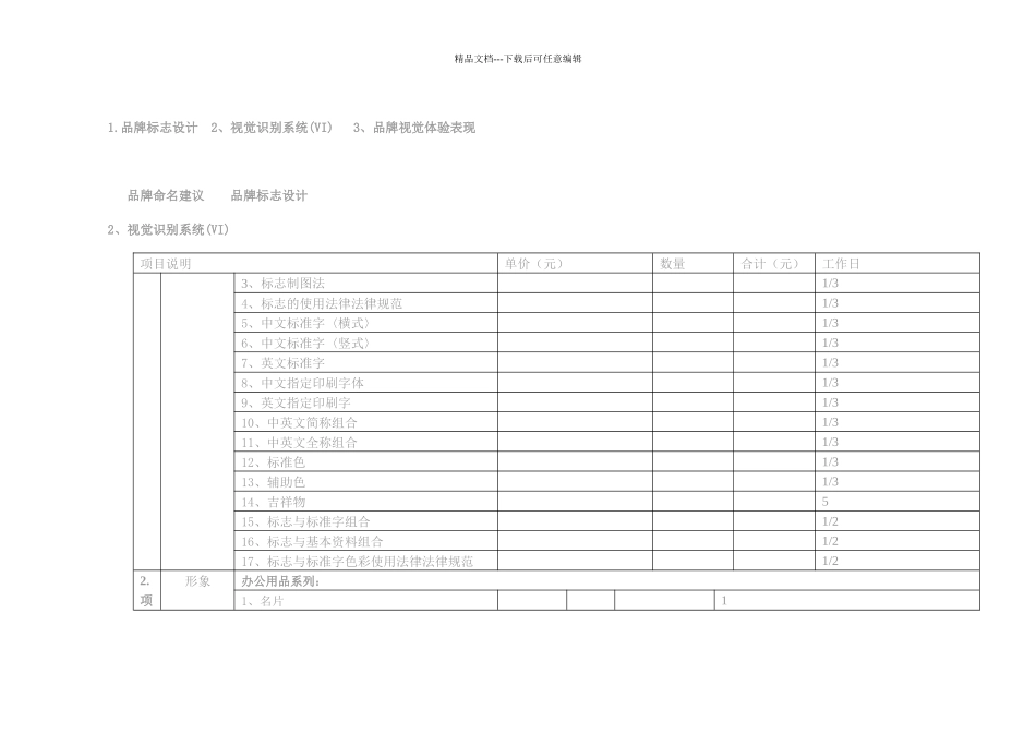 汉旗服务细则_第3页