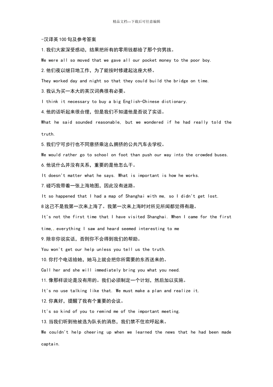 汉译英100句及参考答案_第1页