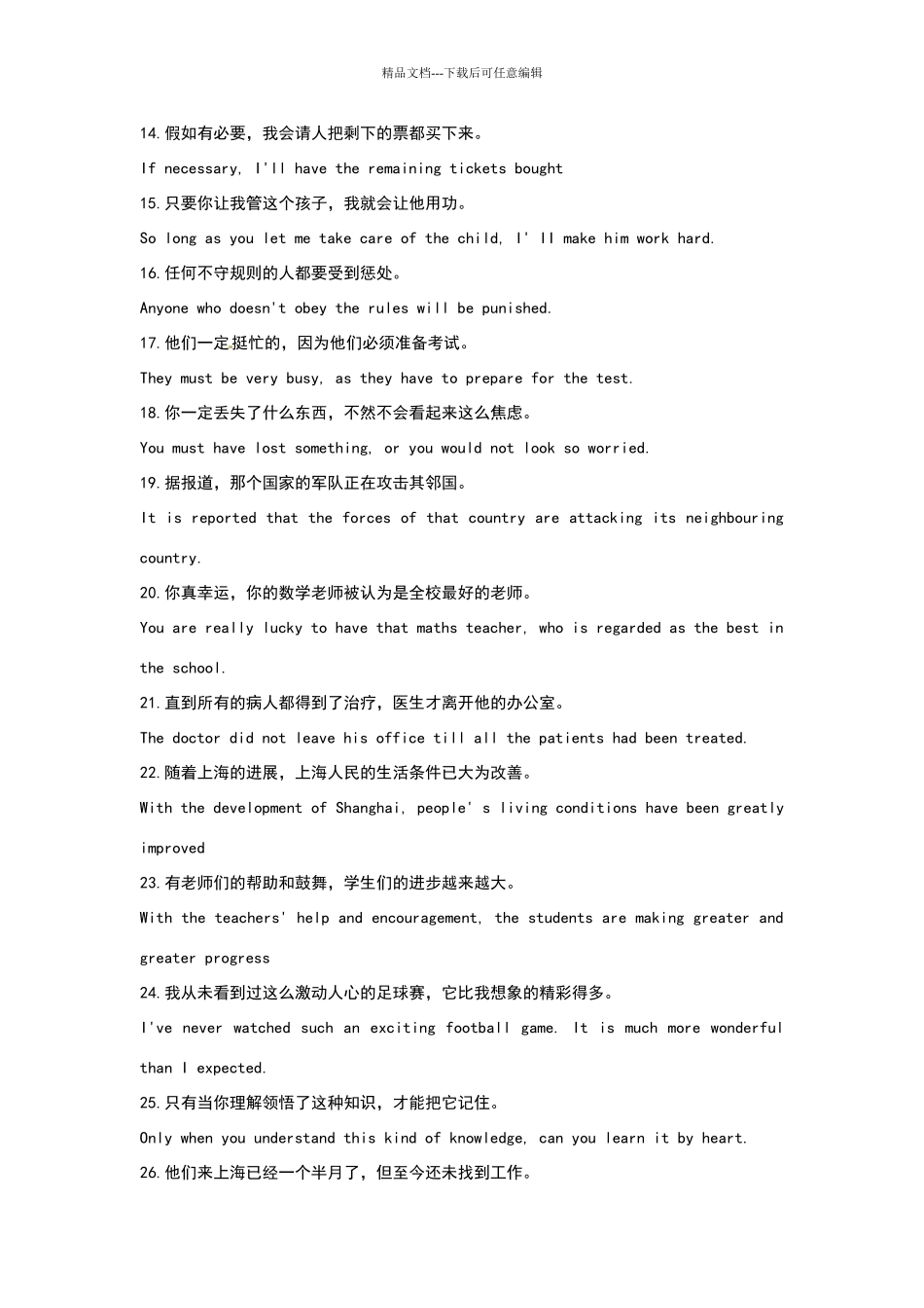 汉译英100句及参考答案_第2页