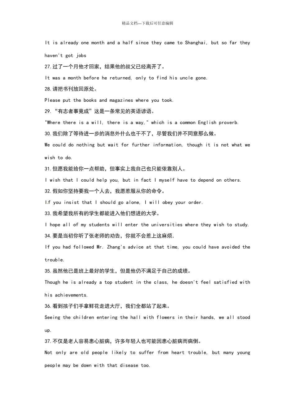 汉译英100句及参考答案_第3页