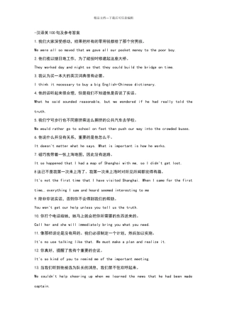 汉译英100句及参考答案