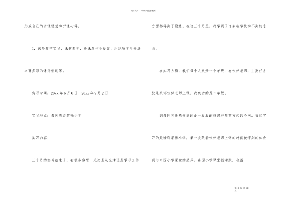 汉语实习报告合集八篇_第2页