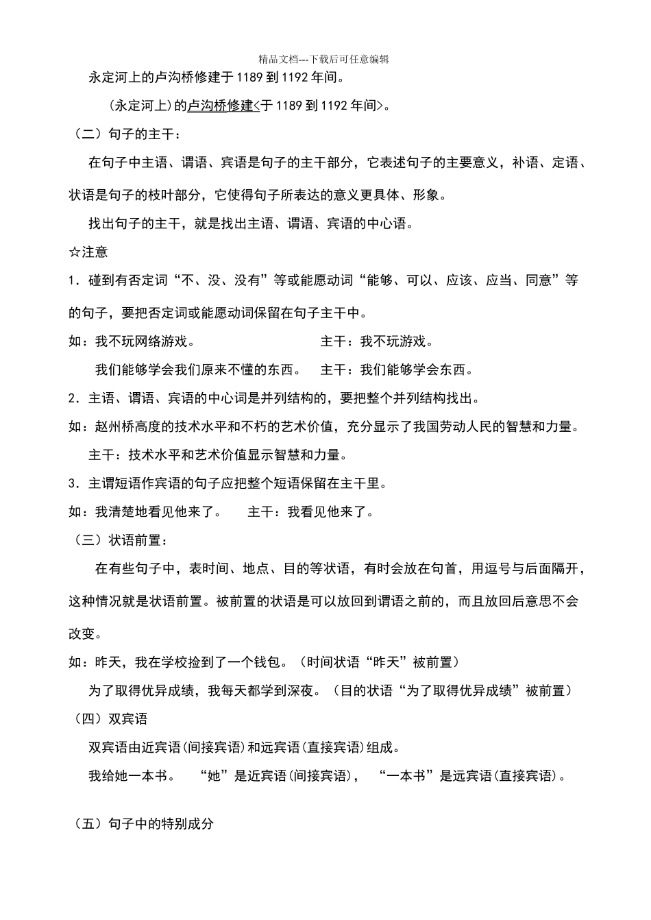 汉语句子成分资料、练习附答案_第3页