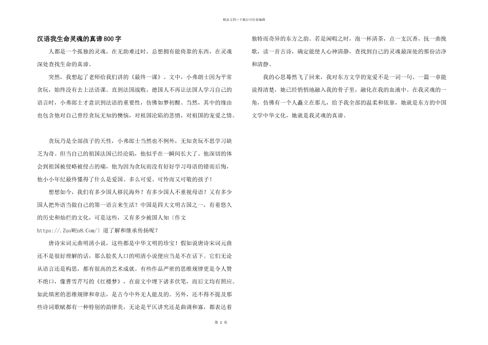 汉语我生命灵魂的真谛800字_第1页
