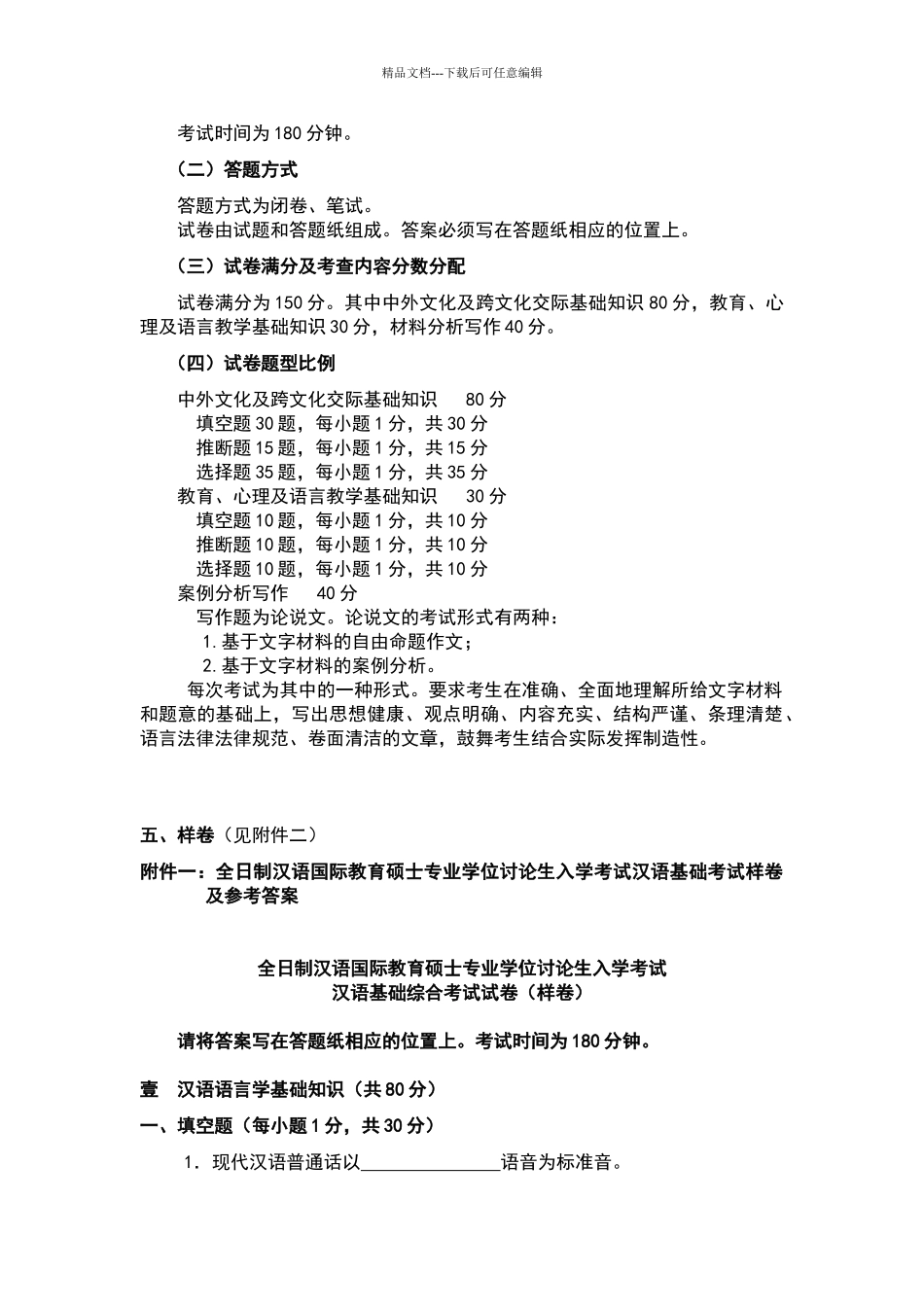 汉语基础样卷及答案_第2页