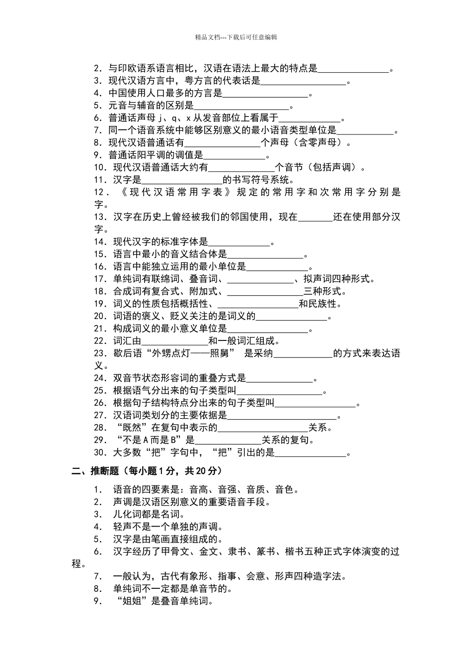 汉语基础样卷及答案_第3页