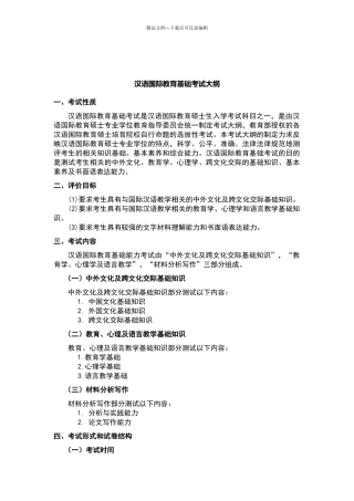 汉语基础样卷及答案