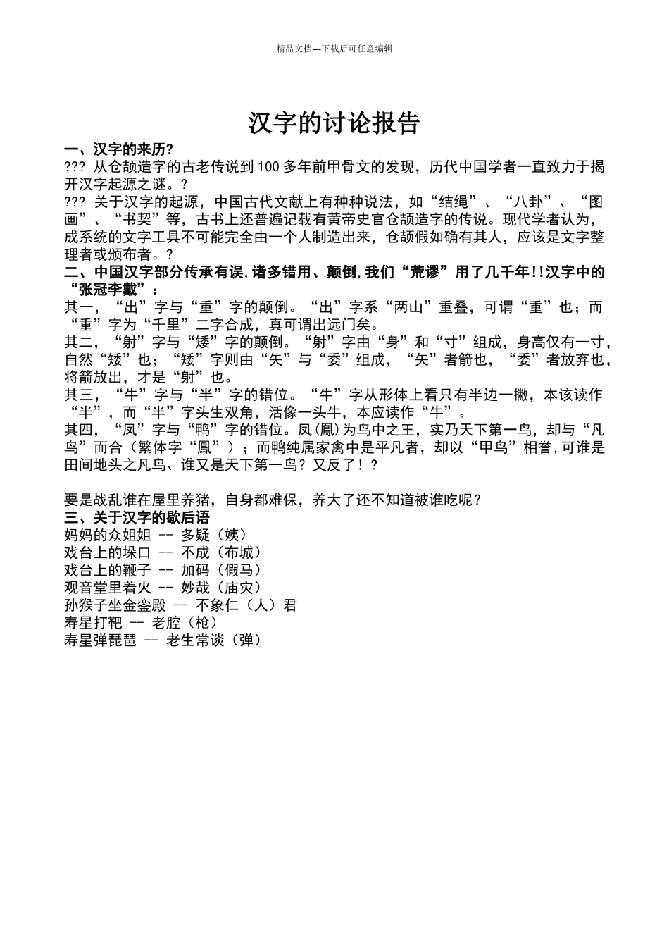 汉字的研究报告_第1页