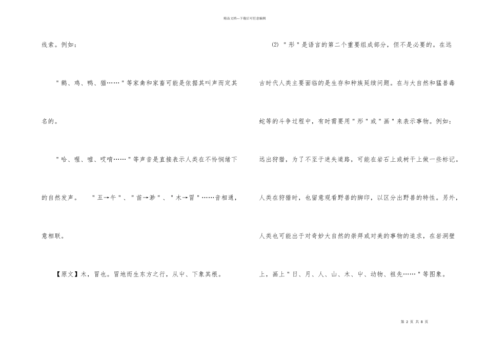 汉字的演变过程_第2页
