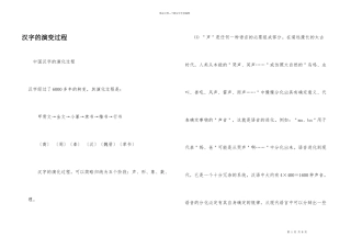 汉字的演变过程