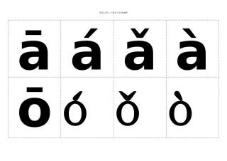 汉语拼音字母表含声母和整体认读音节